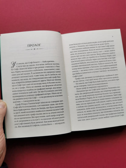 Пропозиція джентльмена (Бріджертони #3). Джулія Куїнн