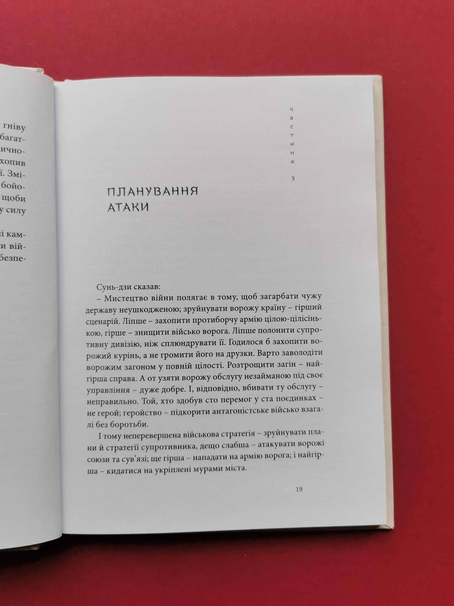 Мистецтво війни. Сунь-дзи