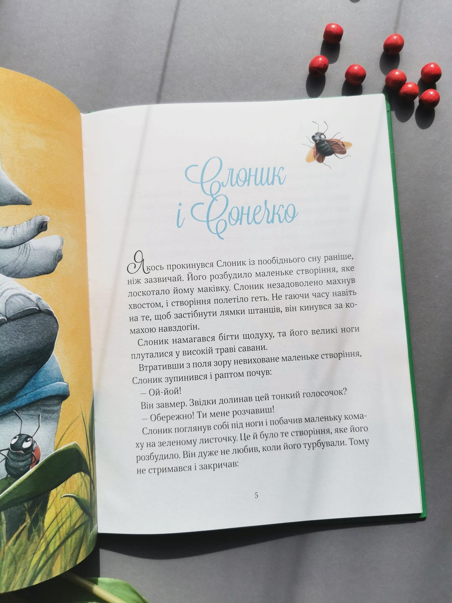 Прекрасні бабусині казочки із садочка.  Карін-Марі Амйо