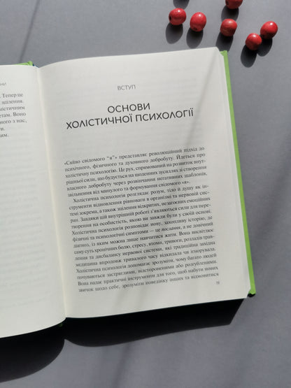 Сяйво свідомого «я». Як зцілити душу, тіло та розум із середини. Ніколь Ле Пера