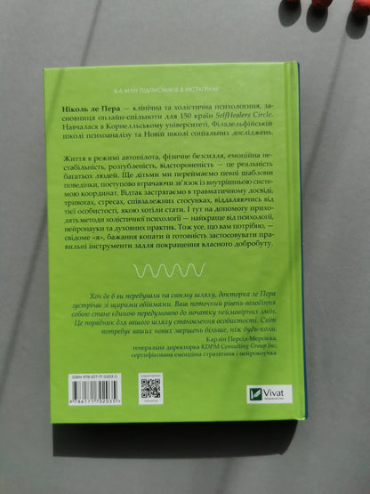 Сяйво свідомого «я». Як зцілити душу, тіло та розум із середини. Ніколь Ле Пера
