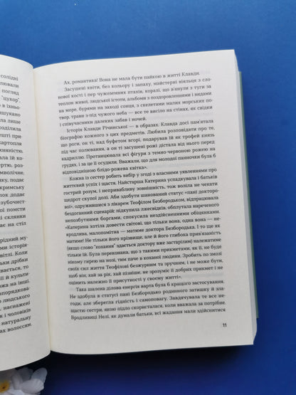 Сестри Річинські. Том 1. Ірина Вільде