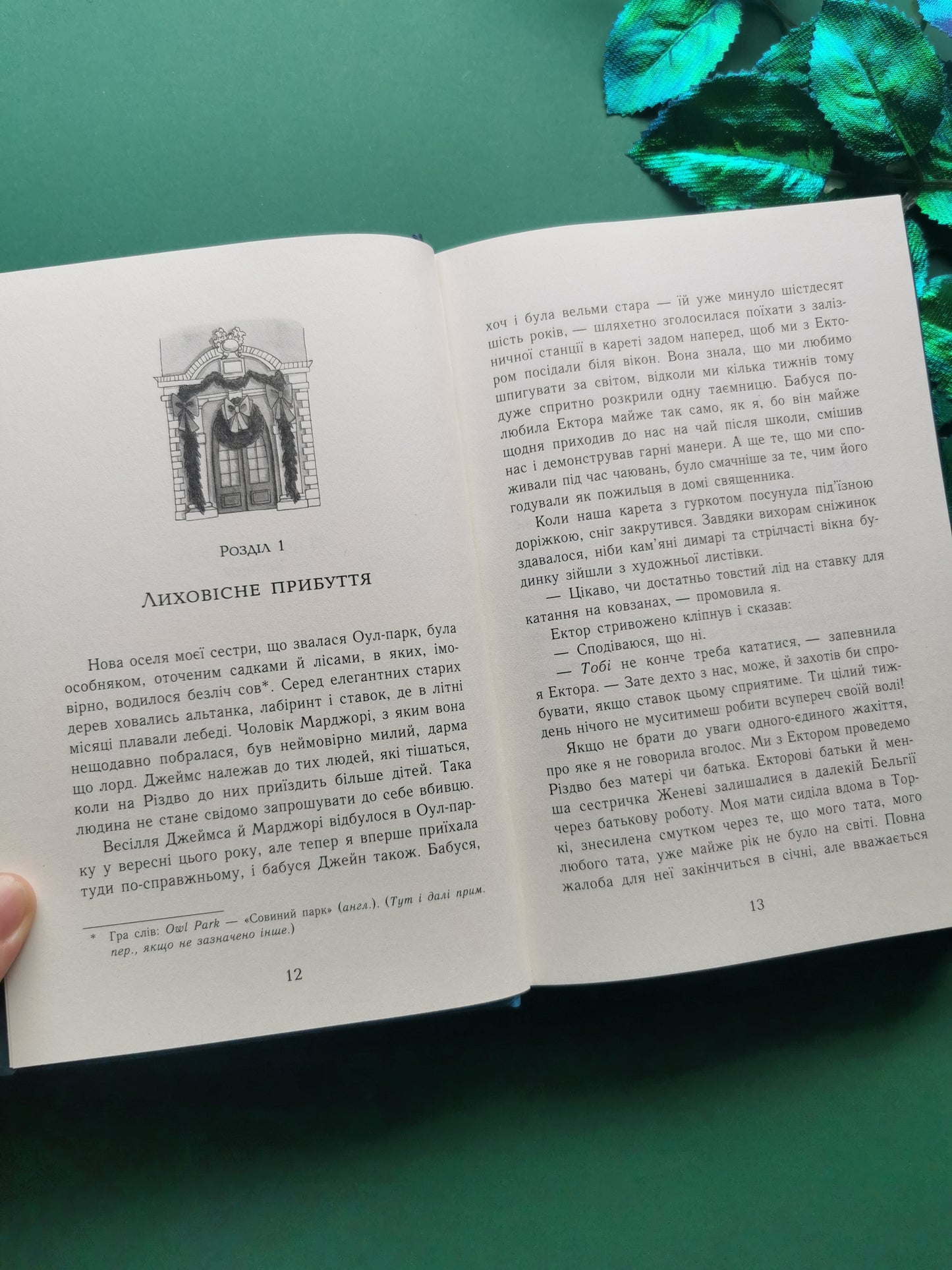 Еґґі Мортон. Королева таємниць. Небезпека в Оул-Парку.