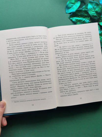 Еґґі Мортон. Королева таємниць. Небезпека в Оул-Парку.