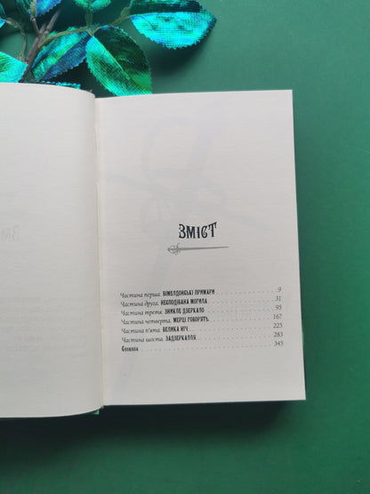 Агенція «Локвуд і Ко». Книга 2. Череп, що шепоче