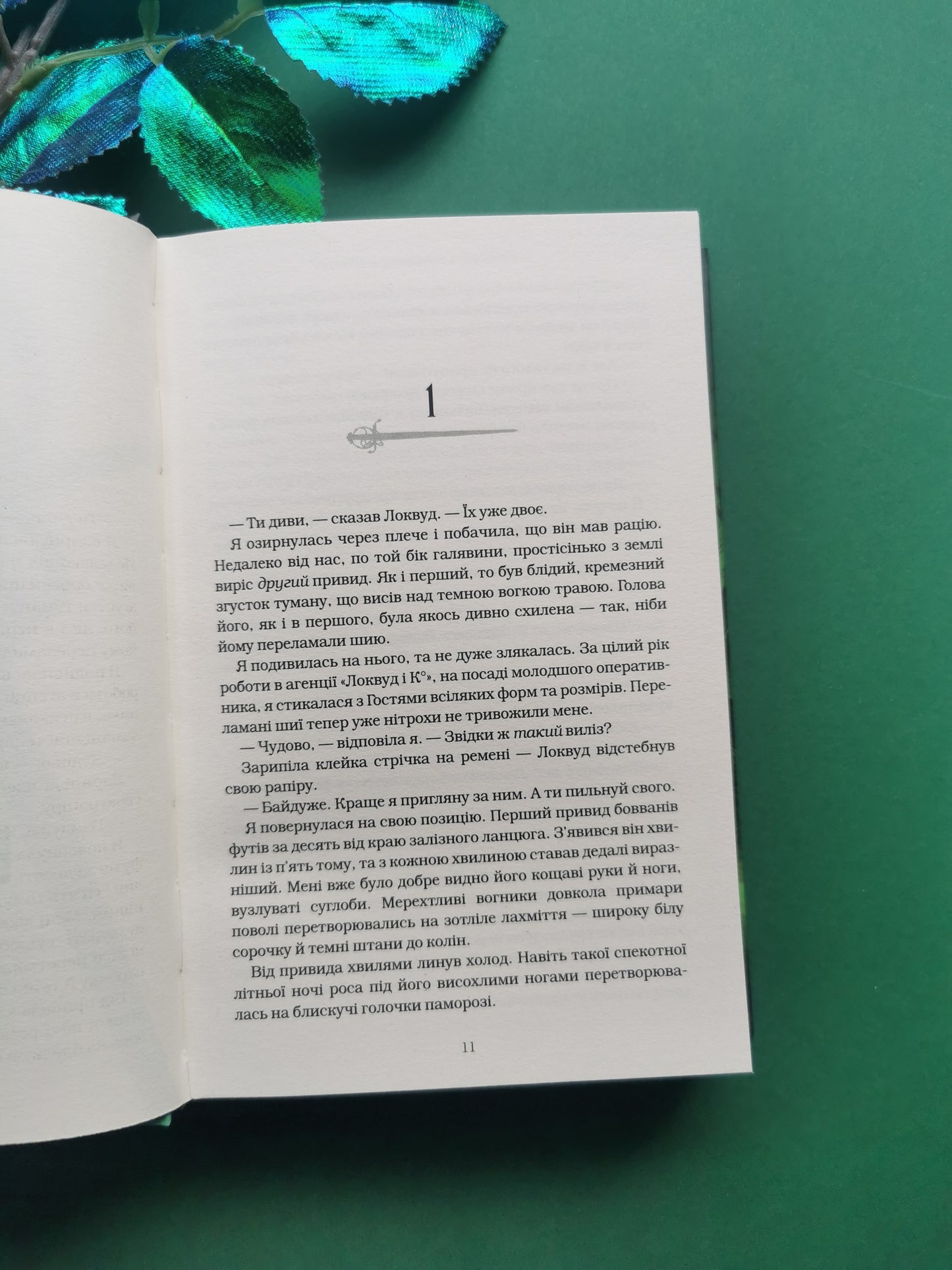 Агенція «Локвуд і Ко». Книга 2. Череп, що шепоче