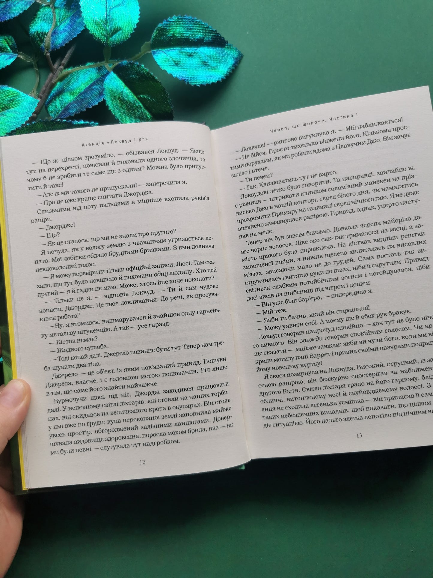 Агенція «Локвуд і Ко». Книга 2. Череп, що шепоче