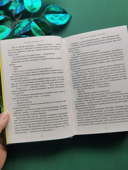 Агенція «Локвуд і Ко». Книга 2. Череп, що шепоче