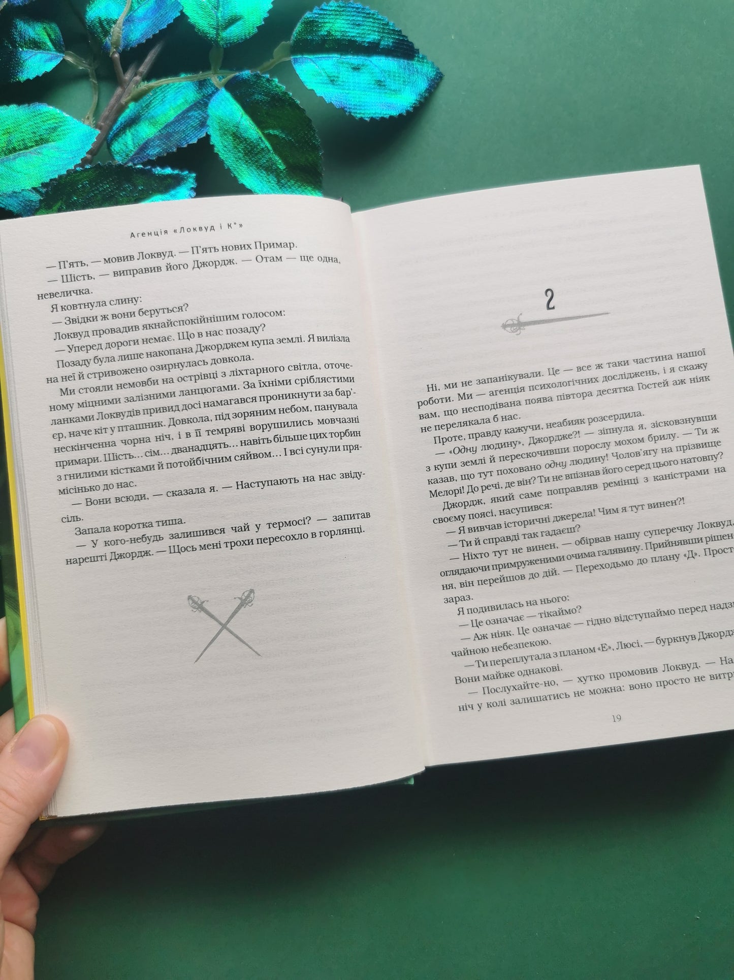 Агенція «Локвуд і Ко». Книга 2. Череп, що шепоче