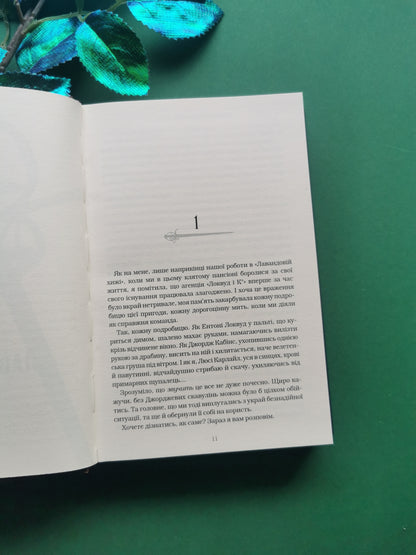 Агенція «Локвуд і Ко». Примарний хлопець. Книга 3