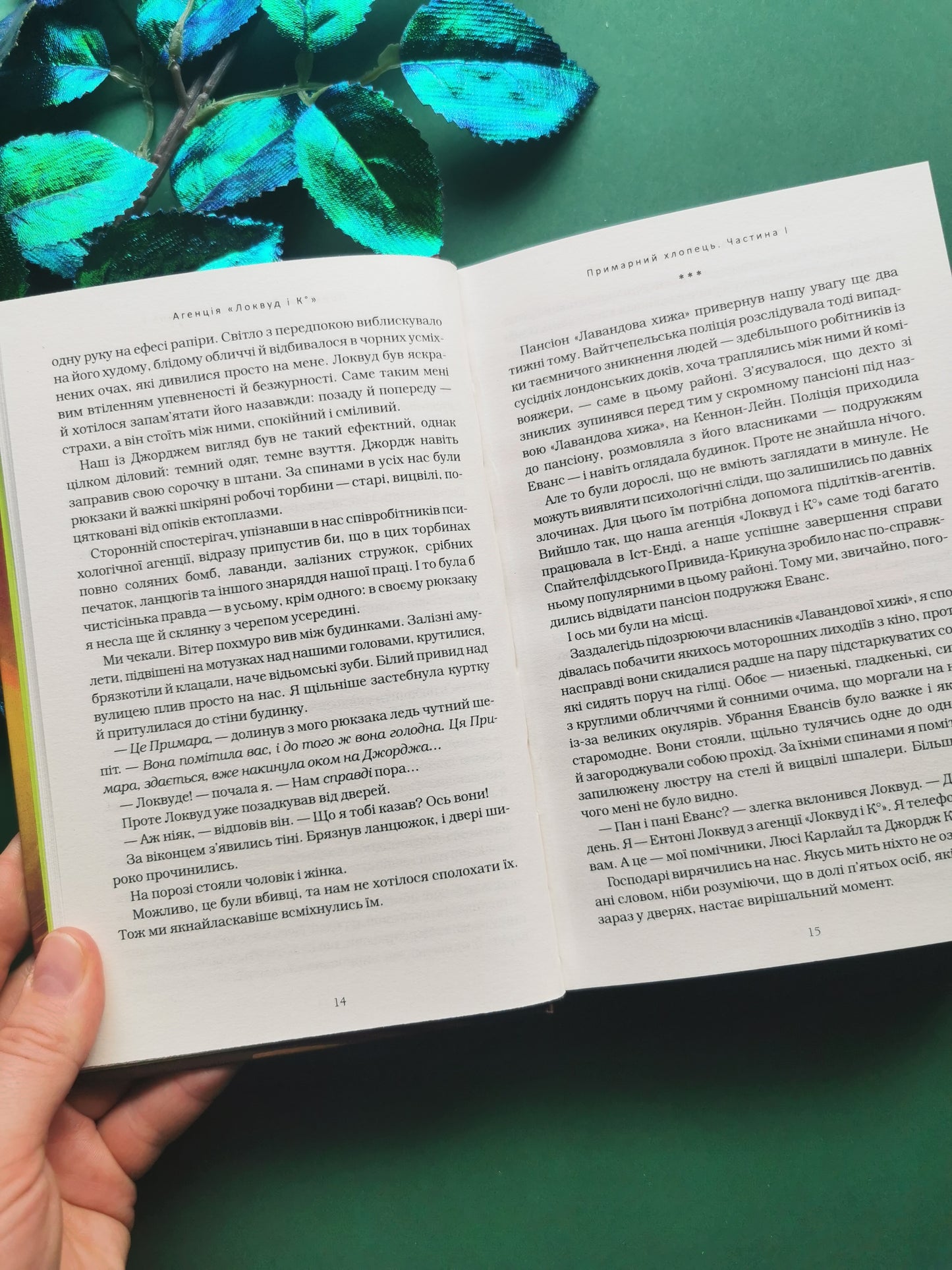 Агенція «Локвуд і Ко». Примарний хлопець. Книга 3