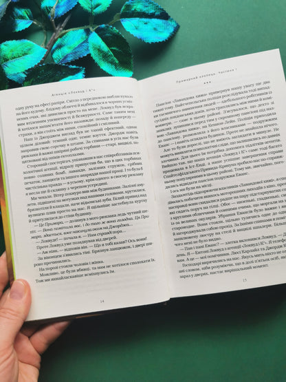 Агенція «Локвуд і Ко». Примарний хлопець. Книга 3