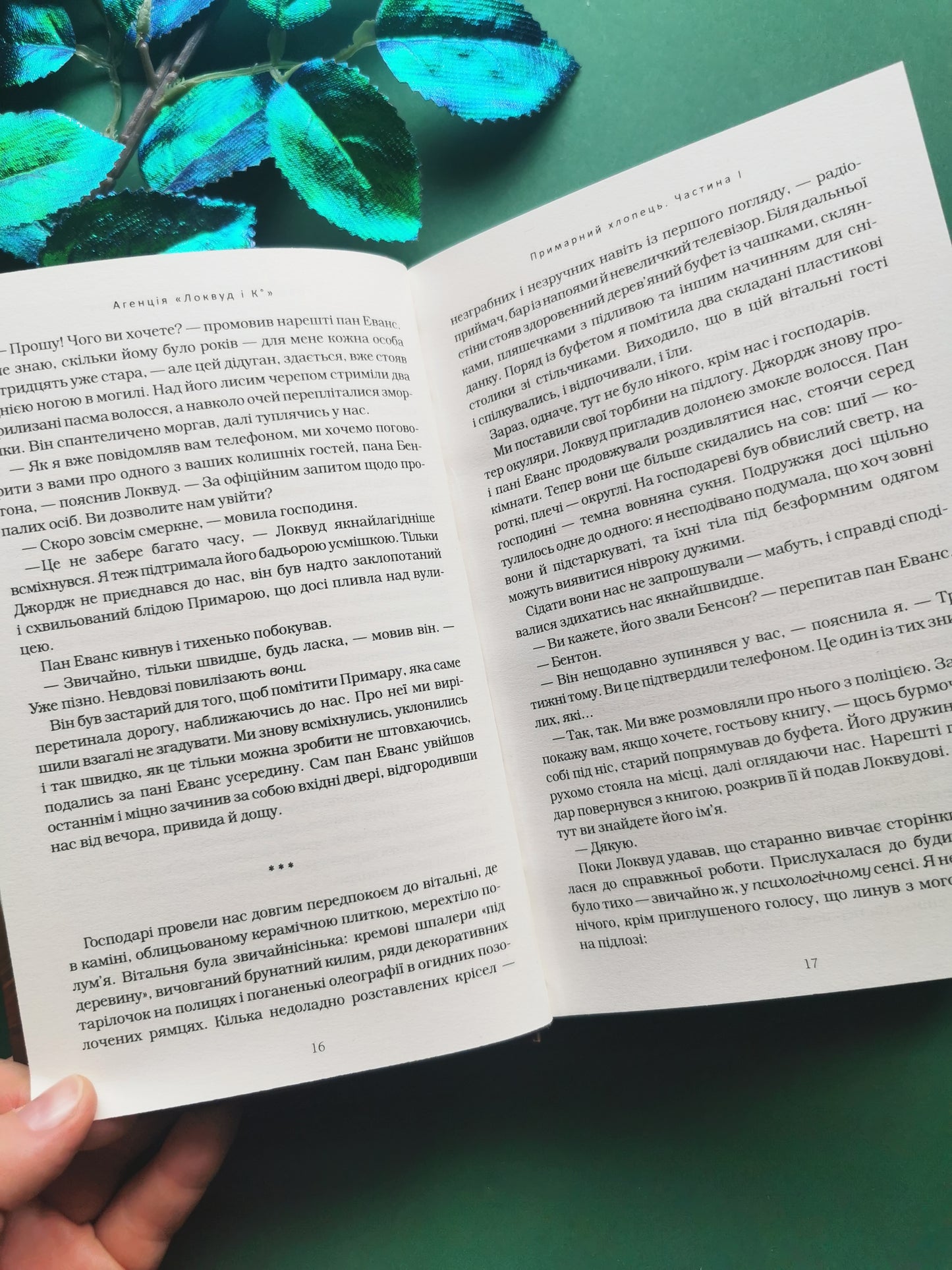 Агенція «Локвуд і Ко». Примарний хлопець. Книга 3