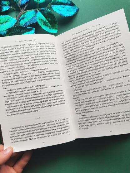 Агенція «Локвуд і Ко». Примарний хлопець. Книга 3