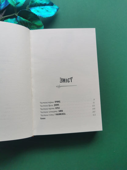 Агенція "Локвуд і Ко". Сходи, що кричать. Книга 1