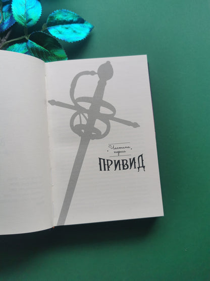 Агенція "Локвуд і Ко". Сходи, що кричать. Книга 1