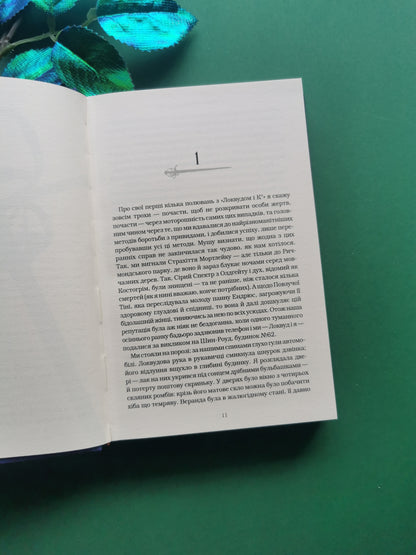 Агенція "Локвуд і Ко". Сходи, що кричать. Книга 1