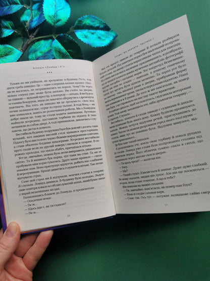 Агенція "Локвуд і Ко". Сходи, що кричать. Книга 1