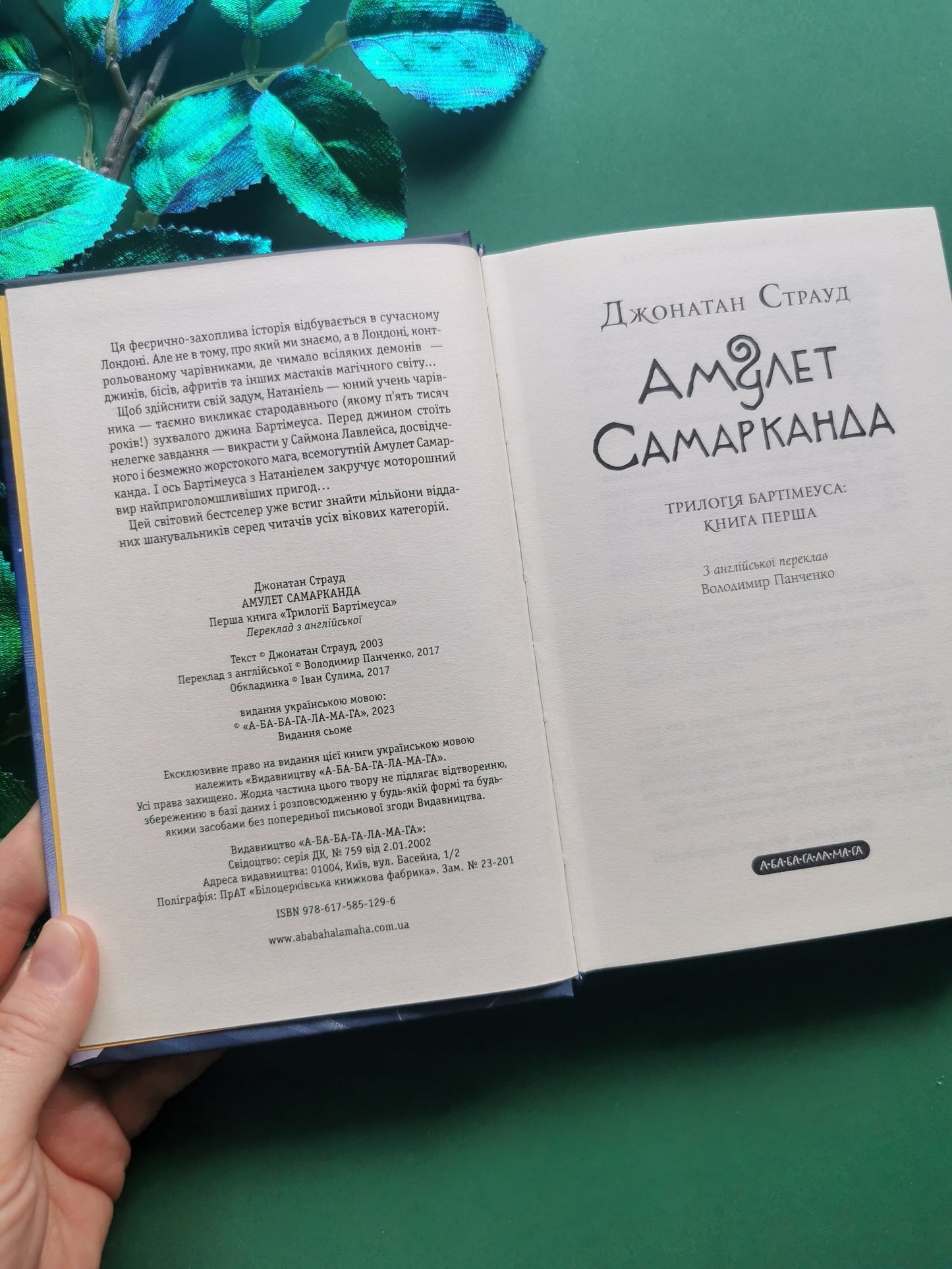 Бартімеус. Книга 1. Амулет Самарканда