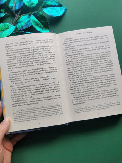 Бартімеус. Книга 1. Амулет Самарканда