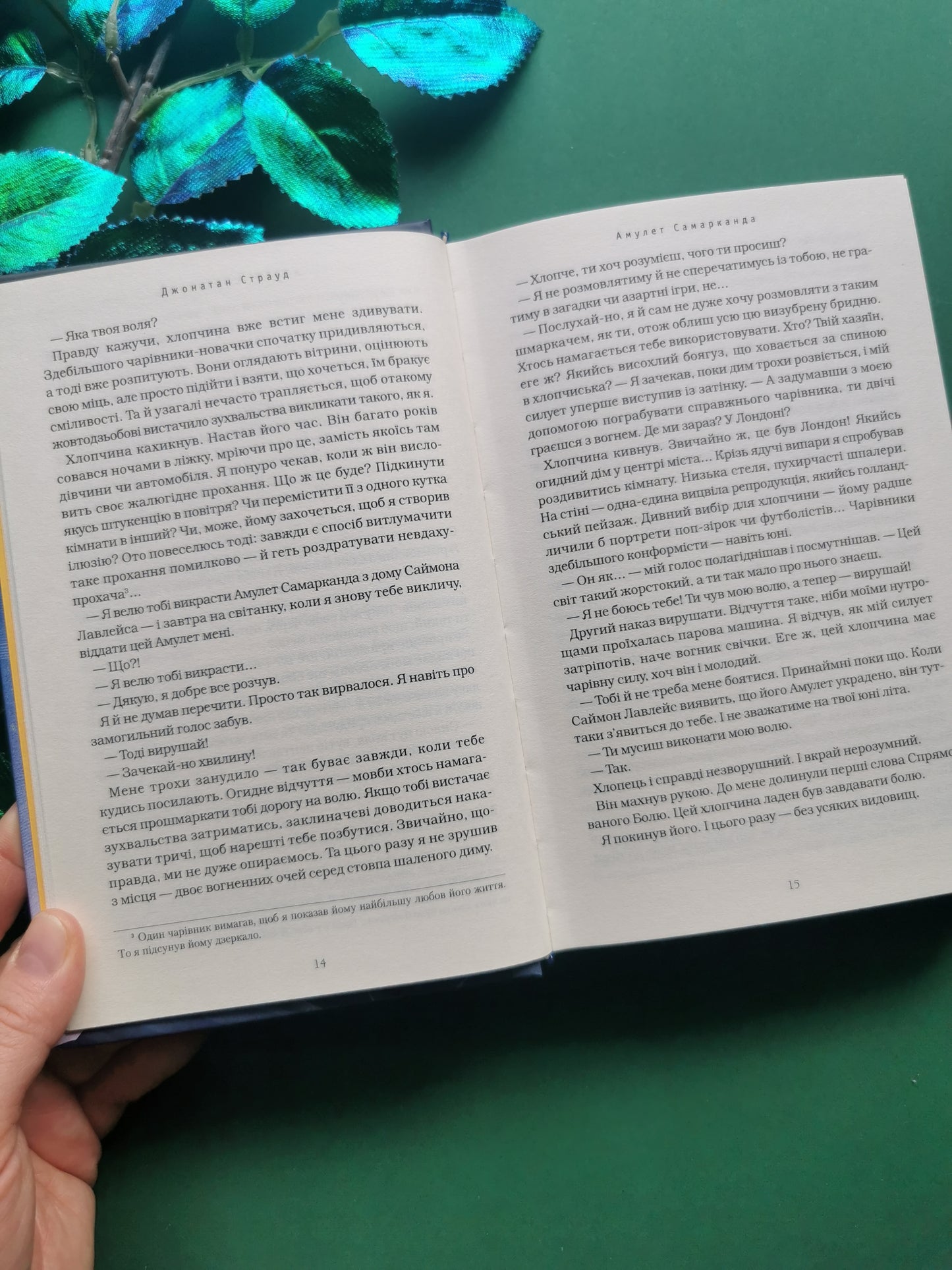 Бартімеус. Книга 1. Амулет Самарканда