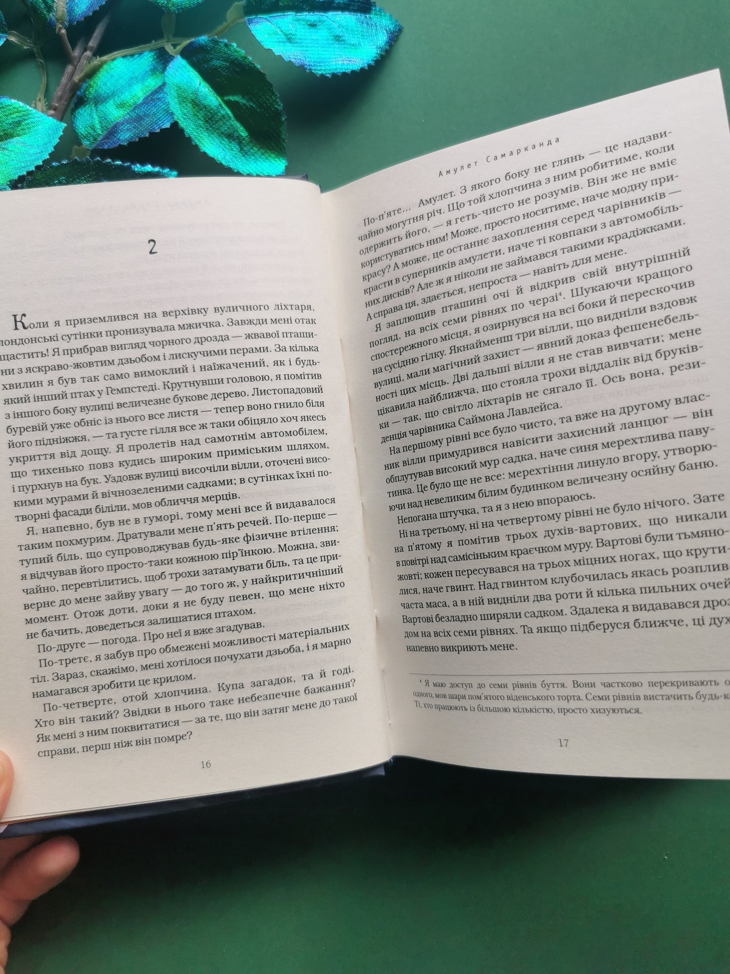 Бартімеус. Книга 1. Амулет Самарканда