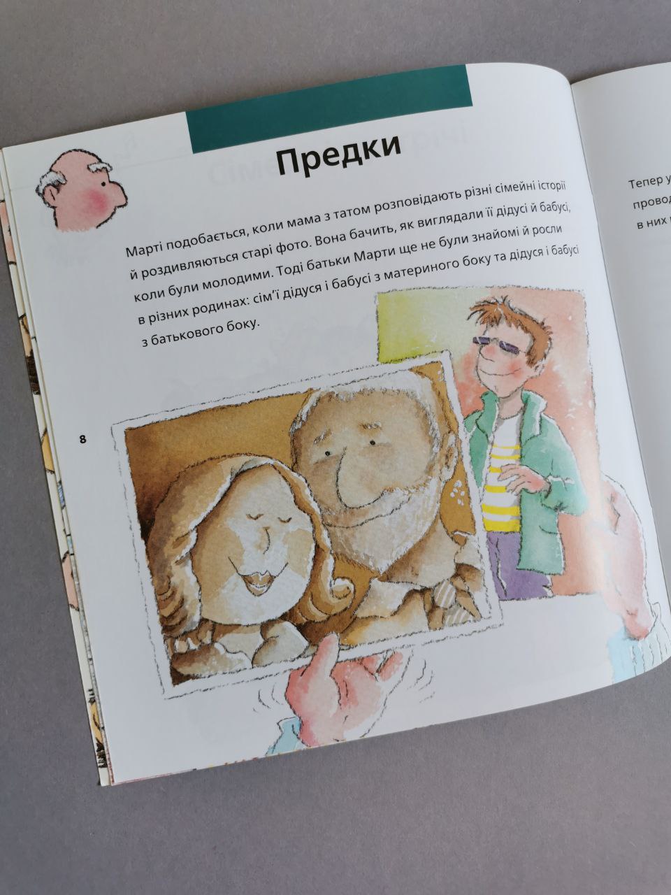 Від... до : Родина: від малого до старого