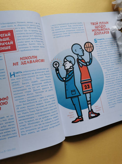 Для турботливих батьків. Як перетворити Ѕ100 на Ѕ1000000: Заробляй! Зберігай! Інвестуй.