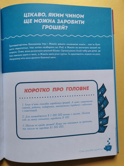 Для турботливих батьків. Як перетворити Ѕ100 на Ѕ1000000: Заробляй! Зберігай! Інвестуй.