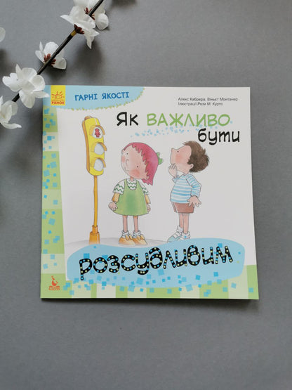 КЕНГУРУ Гарні якості. Як важливо бути розсудливим!