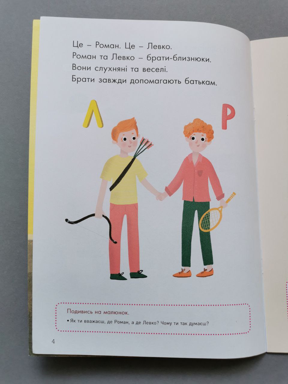 КЕНГУРУ Говоримо правильно. Відпрацьовуємо Р-Л