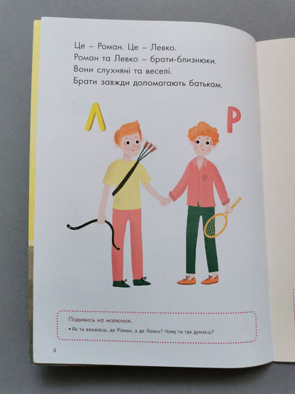 КЕНГУРУ Говоримо правильно. Відпрацьовуємо Р-Л