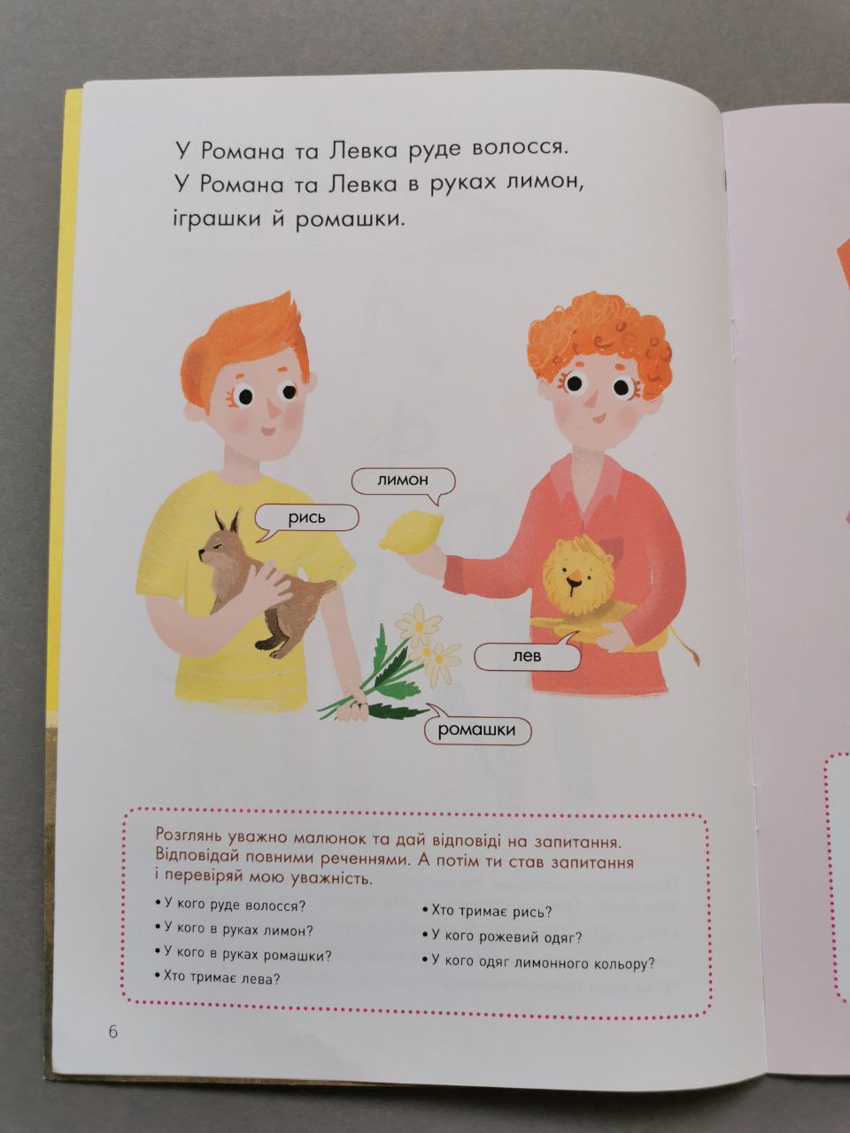КЕНГУРУ Говоримо правильно. Відпрацьовуємо Р-Л