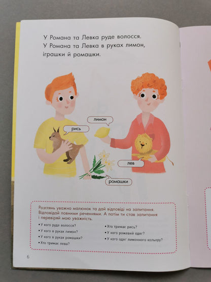 КЕНГУРУ Говоримо правильно. Відпрацьовуємо Р-Л