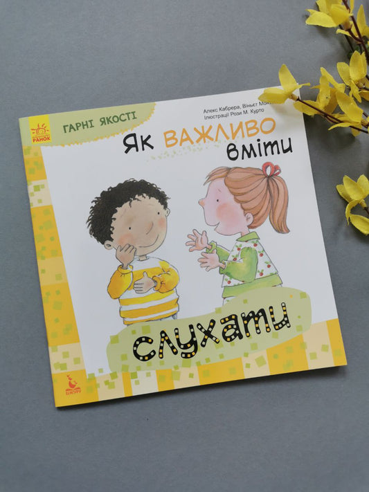 КЕНГУРУ Гарні якості. Як важливо вміти слухати