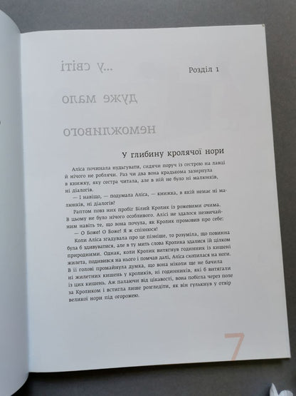 Класика в ілюстраціях : Аліса в Країні Див