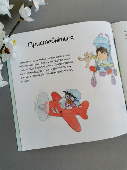 Я росту: від малюка до школяра. Частина 1