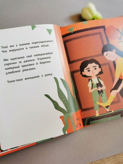 Книга-картинка : Моя найтихіша книжка
