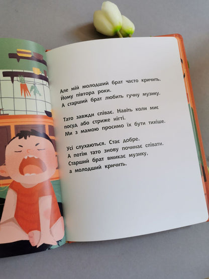 Книга-картинка : Моя найтихіша книжка