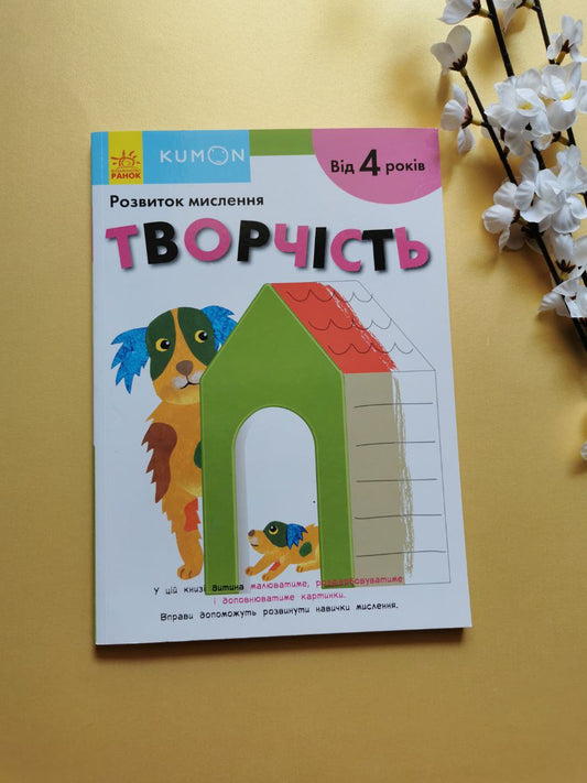 Кумон : Творчість