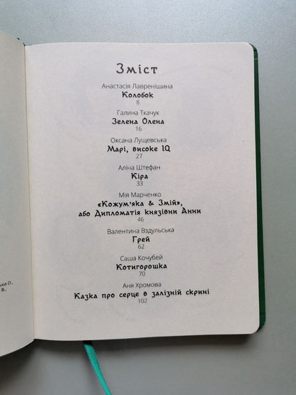 Несерійний : Котигорошка. Заплутані казки.