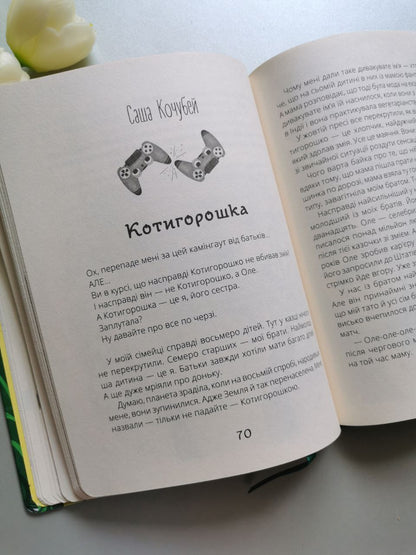 Несерійний : Котигорошка. Заплутані казки.