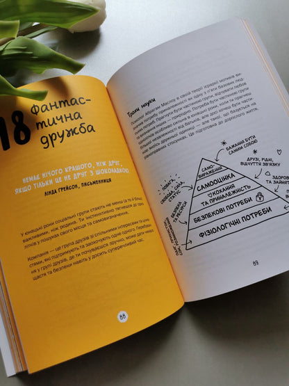 Несерійний : Будь щасливим бути собою