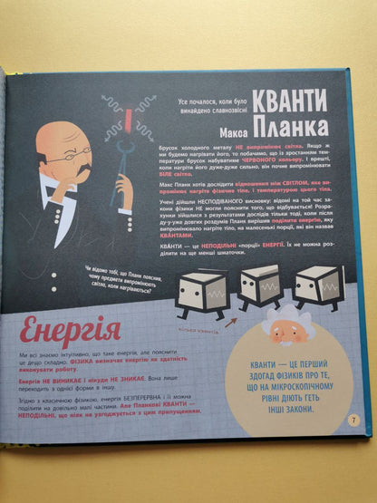 Про науку : Квантова фізика