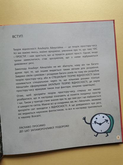 Про науку : Теорія відносності
