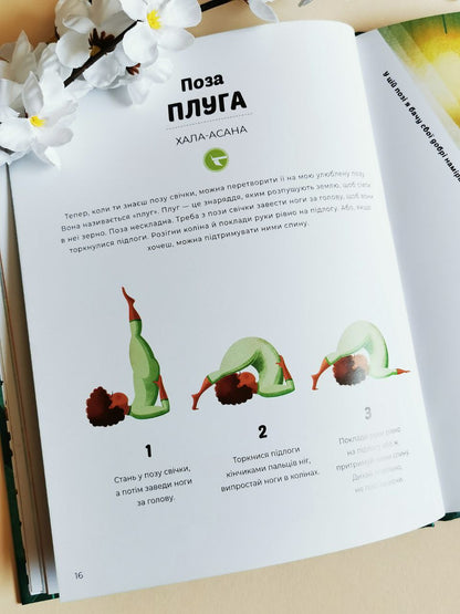Йога для дітей: Вечірня йога для дітей