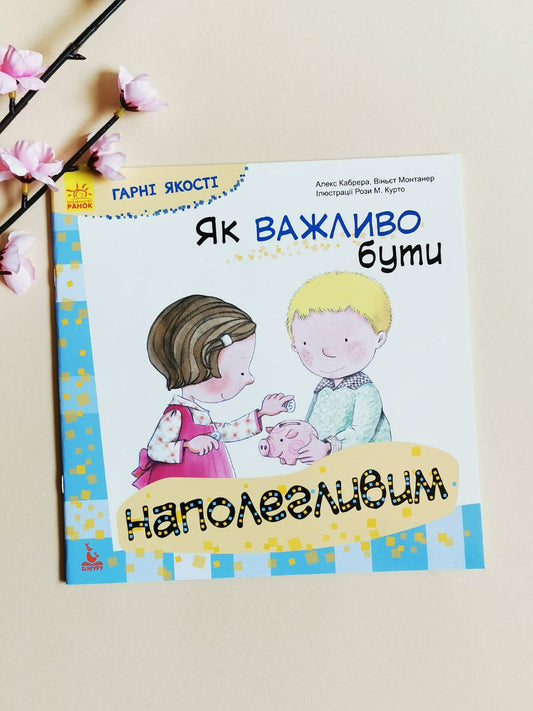 КЕНГУРУ Гарні якості. Як важливо бути наполегливим