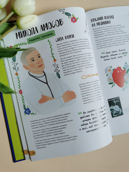 Несерійний : Історії про життя 50 українців та українок (у)(250)