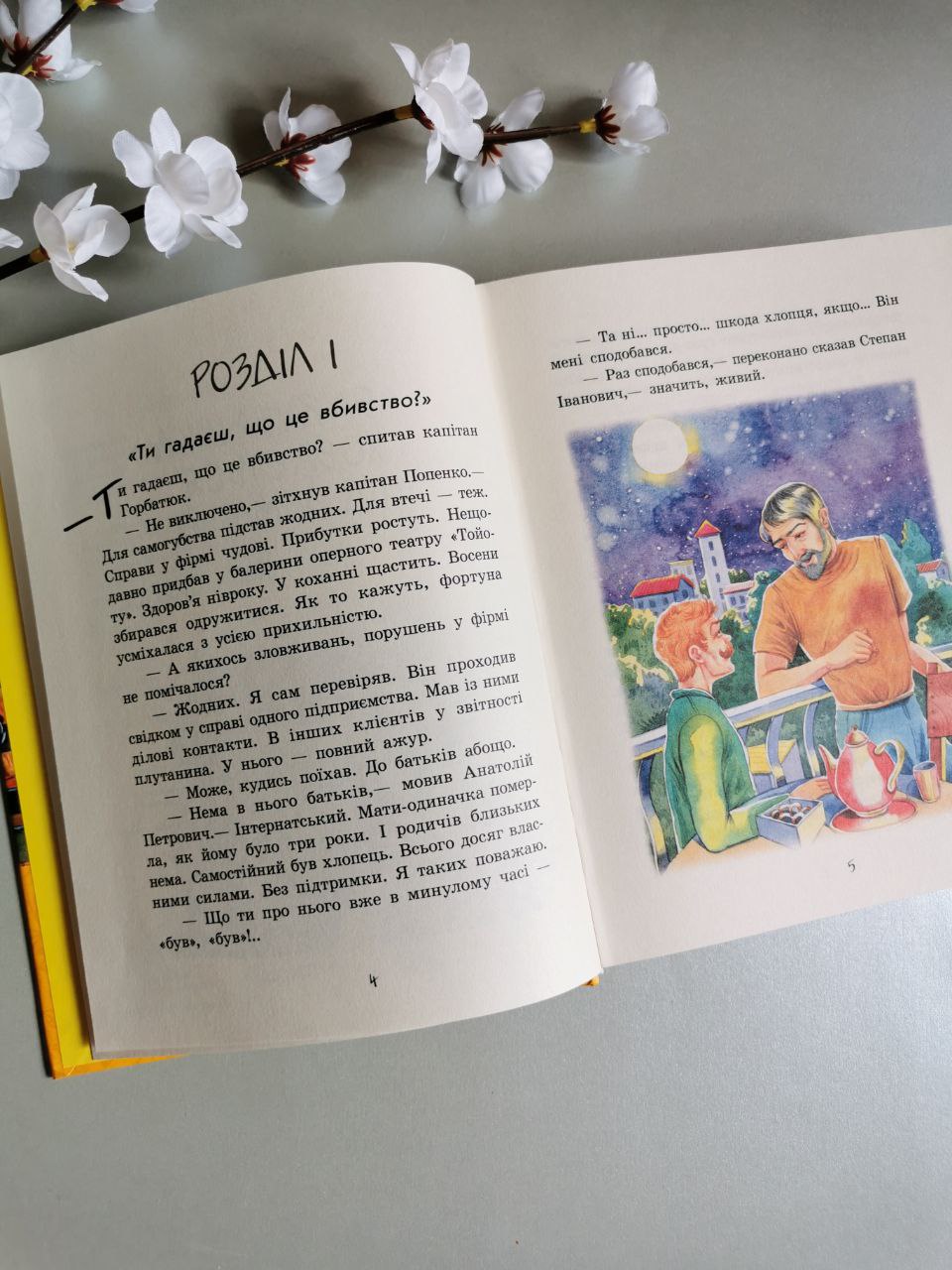 Улюблена книга: Неймовірні детективи. Частина 3