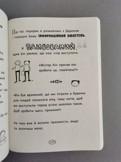 Том Гейтс: Усе дивовижно